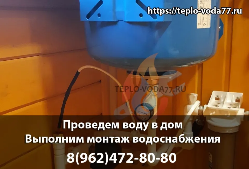 Частный дом в Можайске, водоснабжение под ключ, провести воду