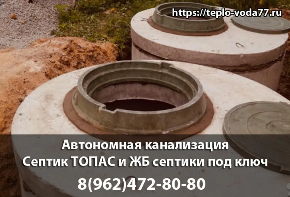 Автономная канализация для дома в Можайске и Можайском районе