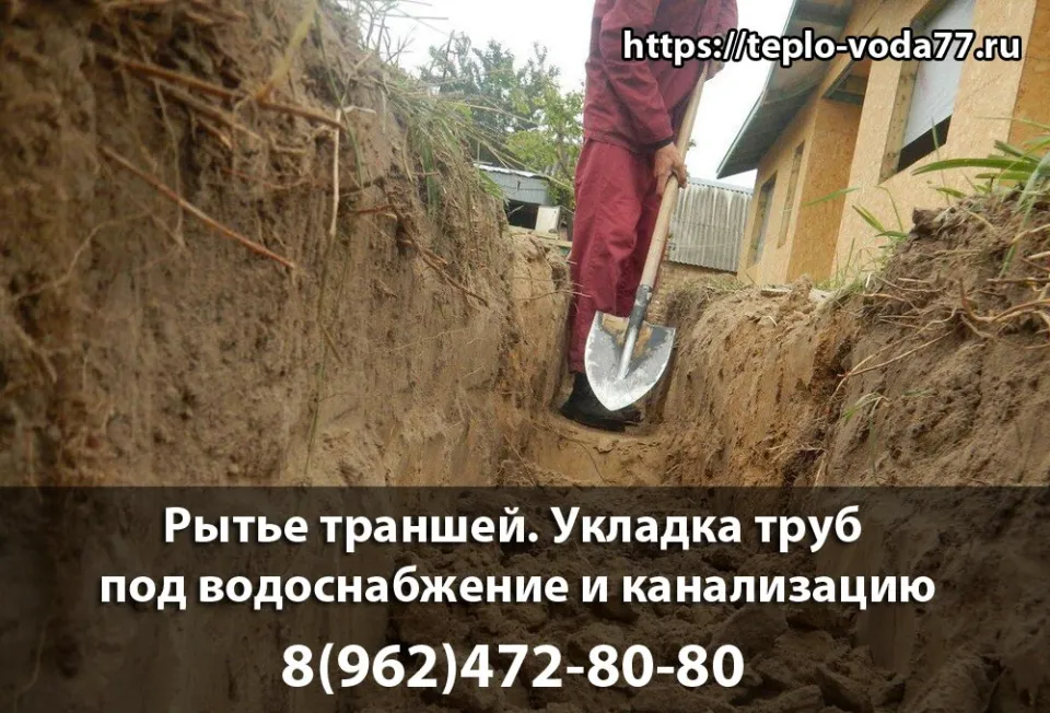 Выкопать траншею под трубы канализации, водоснабжения в Можайске