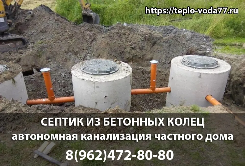 Монтаж септика из бетонных колец в Можайске - гарания, обслуживание, низкие цены