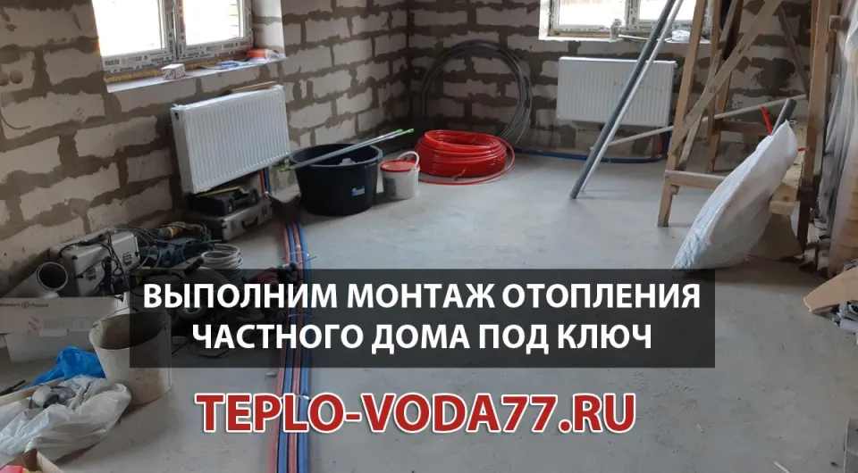 Качественный монтаж отопительной системы для частного дома в Можайске