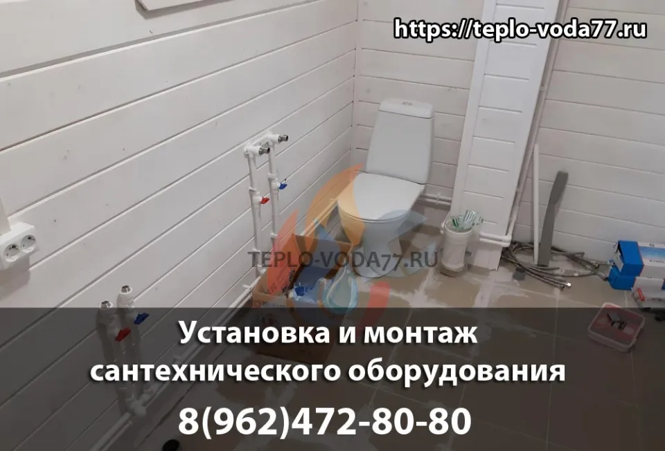 Установка сантехники, унитаза, ванны, душевой кабины в Можайске и Можайском районе